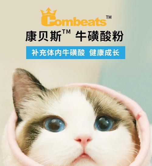 猫咪为什么需要牛磺酸（探究猫咪所需的营养成分以及如何摄取足够的牛磺酸）