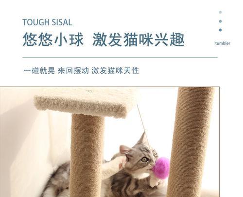 猫咪通天柱，你的宠物最爱（为你的猫咪带来无限快乐）