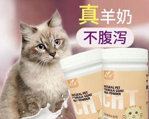 小猫不喝羊奶粉的原因是什么？如何解决？