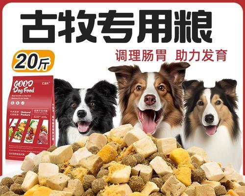 古牧幼犬的日常狗粮摄入量应是多少？